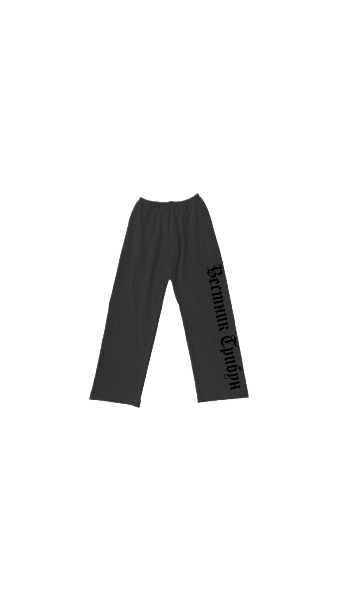 KANYE WEST YZY “ВЕСТНИК ТРИБУН" BLACK PANTS
